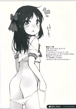 Page 6 of Raku Pera Vol. 17 THE IDOL G@RDEN