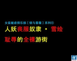 Download Shemale Mofuku Dorei Yukie Chijoku no Zenra Hikimawashi