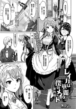 Page 1 of Reika wa Karei na Boku no Maid  Ch. 4
