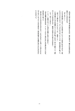 Page 42 of Dakara Yametoke tte Itta desho!?