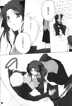 Page 9 of Dakara Yametoke tte Itta desho!?