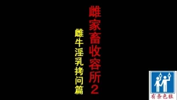 Page 2 of Kachiku Mesu Shuuyoujo 2 - Meushi Innyuu Goumon Hen