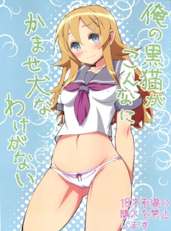 Page 1 of Ore no Kuroneko ga Konna ni Kamaseinu na Wake ga Nai