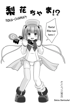 Page 4 of Rika-chama!?