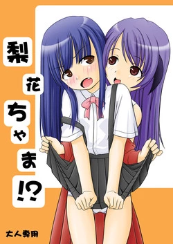 Download Rika-chama!?