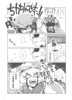 Page 6 of Oshioki Ranmia