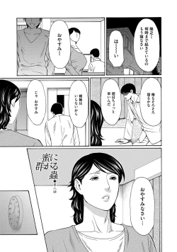 Page 141 of Mitsu ni Muragaru Mushi