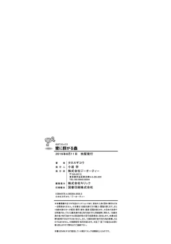 Page 208 of Mitsu ni Muragaru Mushi