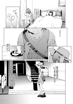 Page 16 of otona ni naru kusuri 2