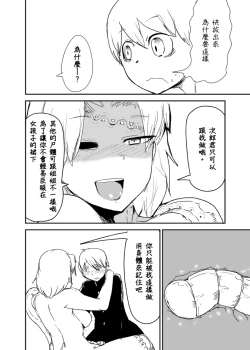 Page 22 of Kanojo no Fukkatsu - ATTACK OF THE MONSTER GIRL