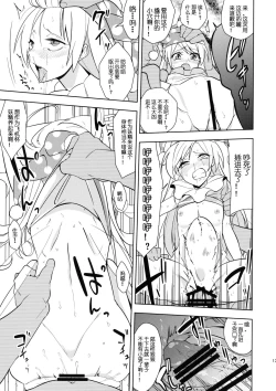 Page 13 of Yousei Genki Datta