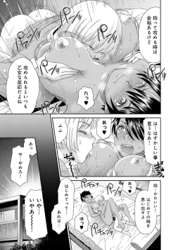 Page 191 of Kasshoku Shoujo Complex