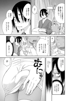 Page 201 of Kasshoku Shoujo Complex