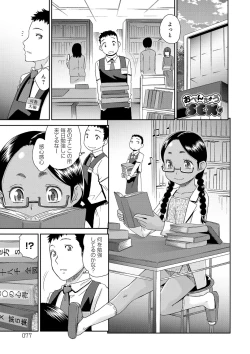 Page 77 of Kasshoku Shoujo Complex