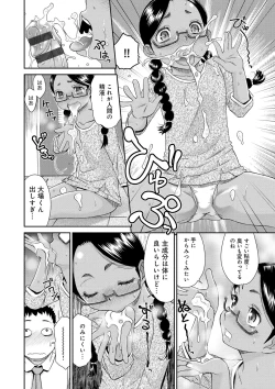 Page 84 of Kasshoku Shoujo Complex