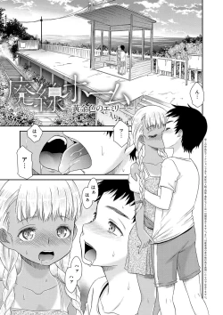 Page 97 of Kasshoku Shoujo Complex