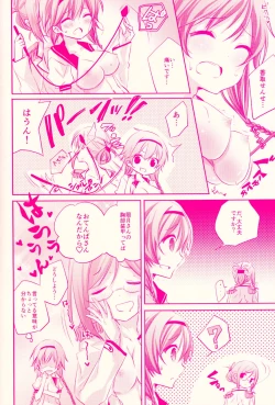 Page 13 of Terutsuki chan no zyunan