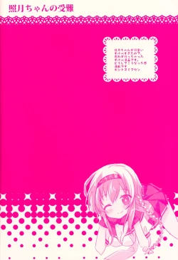 Page 5 of Terutsuki chan no zyunan