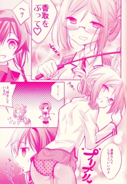 Page 8 of Terutsuki chan no zyunan
