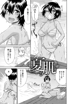 Page 138 of Kasshoku Shoujo Complex