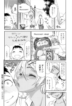 Page 177 of Kasshoku Shoujo Complex