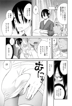 Page 202 of Kasshoku Shoujo Complex
