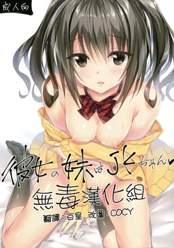 Download Kanojo no Imouto wa JK-chan