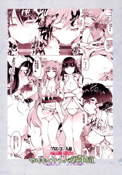 Page 26 of Yarimoku Nanpa Senshadou