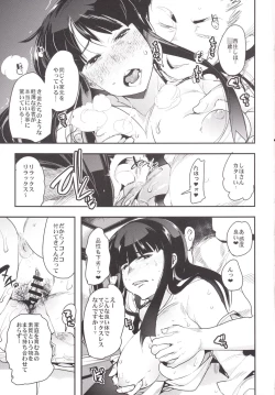 Page 8 of Yarimoku Nanpa Senshadou