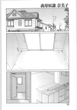 Page 160 of Gibodorei Namiko