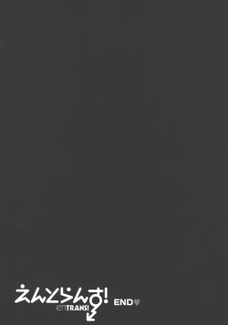 Page 159 of enTRANS Vol. 03