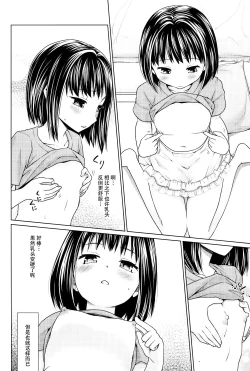 Page 5 of Hitori Asobi no Mezame