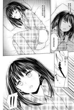 Page 9 of Hitori Asobi no Mezame