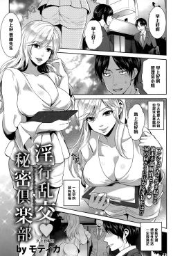 Page 1 of Inkou Rankou Himitsu Club