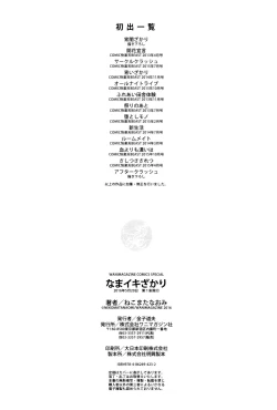 Page 219 of Namaikizakari