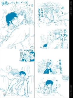 Page 108 of Dokushiri, Kiki-Ippatsu!