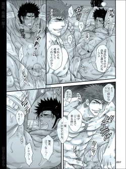 Page 206 of Dokushiri, Kiki-Ippatsu!