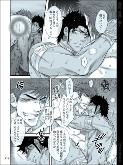 Page 215 of Dokushiri, Kiki-Ippatsu!