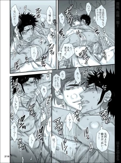 Page 217 of Dokushiri, Kiki-Ippatsu!