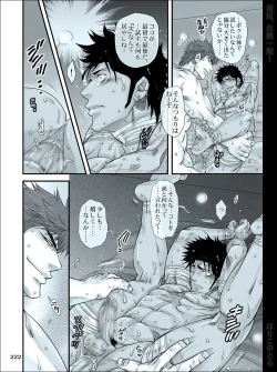 Page 221 of Dokushiri, Kiki-Ippatsu!