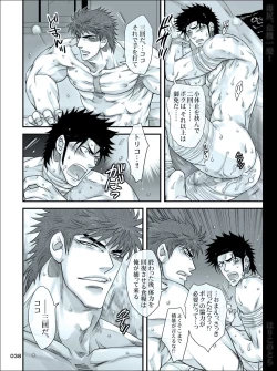 Page 38 of Dokushiri, Kiki-Ippatsu!