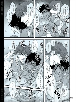 Page 73 of Dokushiri, Kiki-Ippatsu!