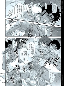 Page 74 of Dokushiri, Kiki-Ippatsu!