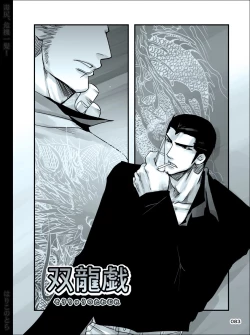 Page 83 of Dokushiri, Kiki-Ippatsu!