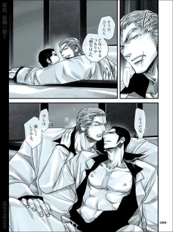 Page 89 of Dokushiri, Kiki-Ippatsu!