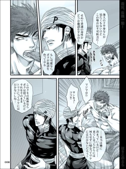 Page 8 of Dokushiri, Kiki-Ippatsu!