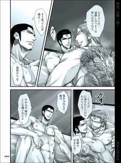 Page 94 of Dokushiri, Kiki-Ippatsu!