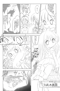 Page 16 of Higurashi no Koe, Ima wa Tae Kaihen