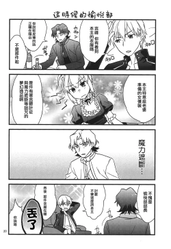 Page 18 of Zettai ni Eirei ga Shoukan Dekiru Majutsu Reisou | 絕對能召換英靈的魔術禮裝