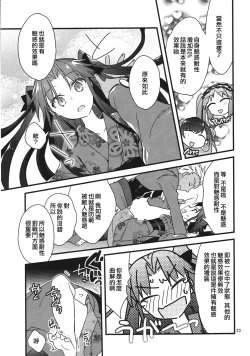 Page 21 of Zettai ni Eirei ga Shoukan Dekiru Majutsu Reisou | 絕對能召換英靈的魔術禮裝
